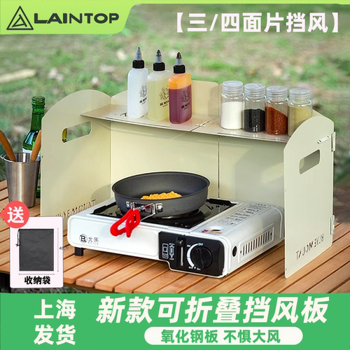 户外多面折叠卡式炉炉具挡风板