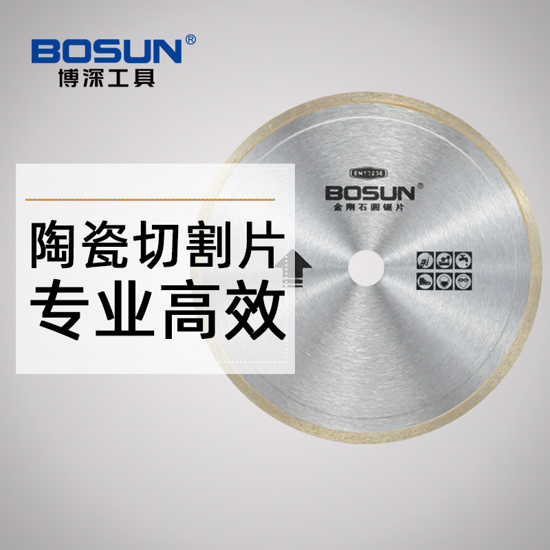 博深金刚石锯片陶瓷专用片瓷砖切割片连续齿圆锯片陶瓷石材专用