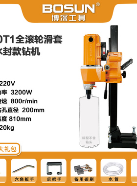 博深特价水钻机台式钻孔机200V混凝土打孔钻眼机大功率空调开孔