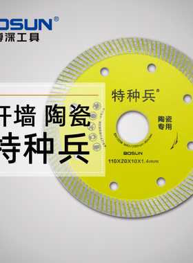 博深特种兵瓷砖切割片石材金刚石锯片干切湿切混凝土开墙槽机刀片