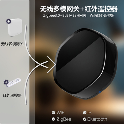 zigbee蓝牙多模网关带红外遥控器
