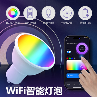 WiFi涂鸦智能灯泡GU10灯泡5W智能语音控制RGB调色冷暖调光定时