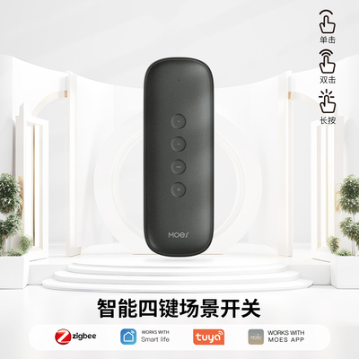 zigbee智能场景遥控器12种场景