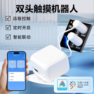 智能手指機(jī)器人艾達(dá)普雙頭觸屏搭配藍(lán)牙網(wǎng)關(guān)支持小愛語音控制