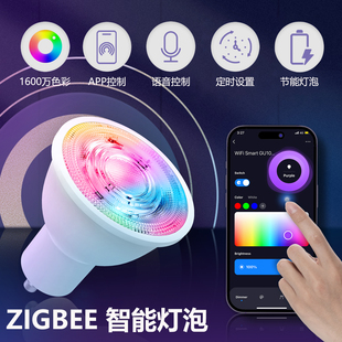 zigbee涂鸦智能灯泡GU10灯座5W智能语音控制RGB调色冷暖调光定时