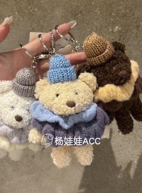 612401韩国代购nyunyu新款高级感卡通带线帽的小熊包挂件