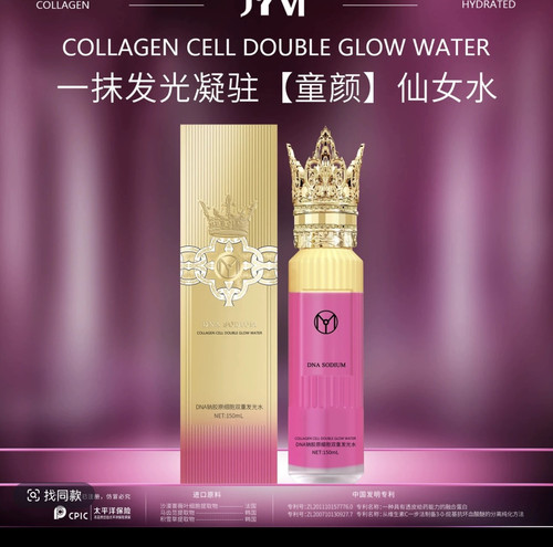 真怡美菁纯透亮双重精粹水