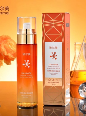 胶原蛋白氨基酸婴肌提升精华乳