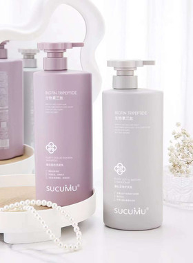 SUCUMU山口润美生物素三肽蓬松固色洗发乳护发乳