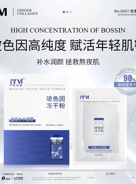 真怡美玻色因冻干粉密集补水面膜