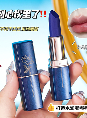 Rosetimes蓝色妖姬温变口红防水不沾杯不掉色口红