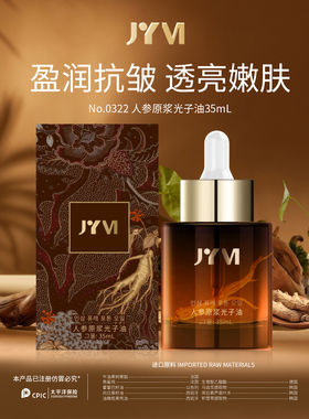 真怡美人参原浆光子油