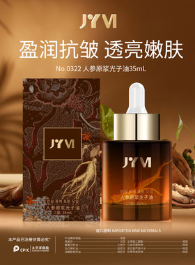 真怡美人参原浆光子油