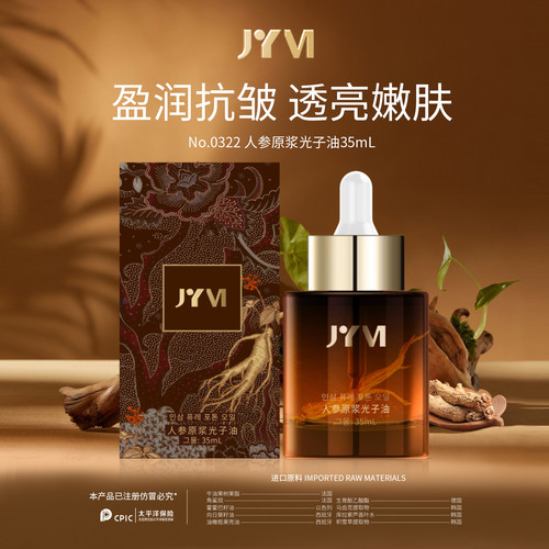 真怡美人参原浆光子油