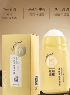 霏思小铺走珠香体露止汗露