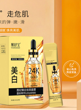 雅舒宝24k黄金精华睡眠面膜