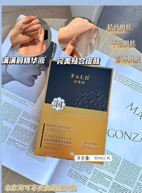 FALD法蓝朵石斛多肽御颜补水面膜