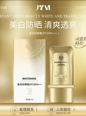 真怡美美白防晒霜SPF30PA+++清爽保湿防紫外线防晒霜