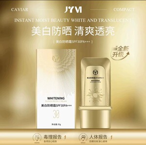 真怡美美白防晒霜SPF30PA+++清爽保湿防紫外线防晒霜