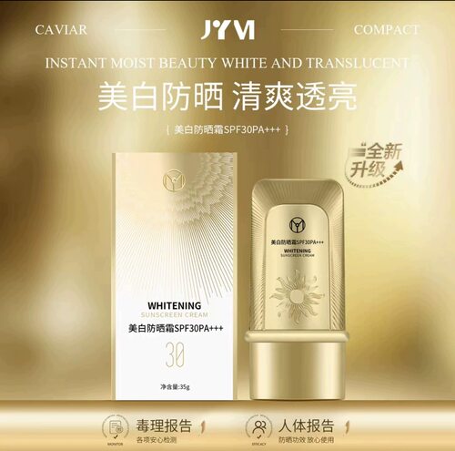 真怡美美白防晒霜SPF30PA+++清爽保湿防紫外线防晒霜