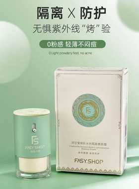 霏丝小铺洋甘菊提亮嫩肤隔离素颜霜焕彩水光隔离素颜霜