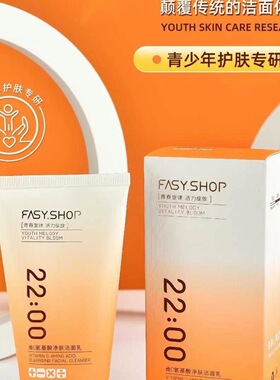霏思小铺维C氨基酸净肤洁面乳
