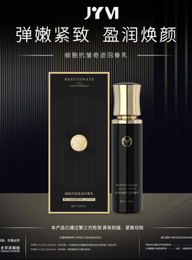 真怡美细胞抗皱奇迹回春乳