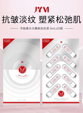 JYVI真怡美羊胎素水光嫩肤抚纹液精华补水紧致