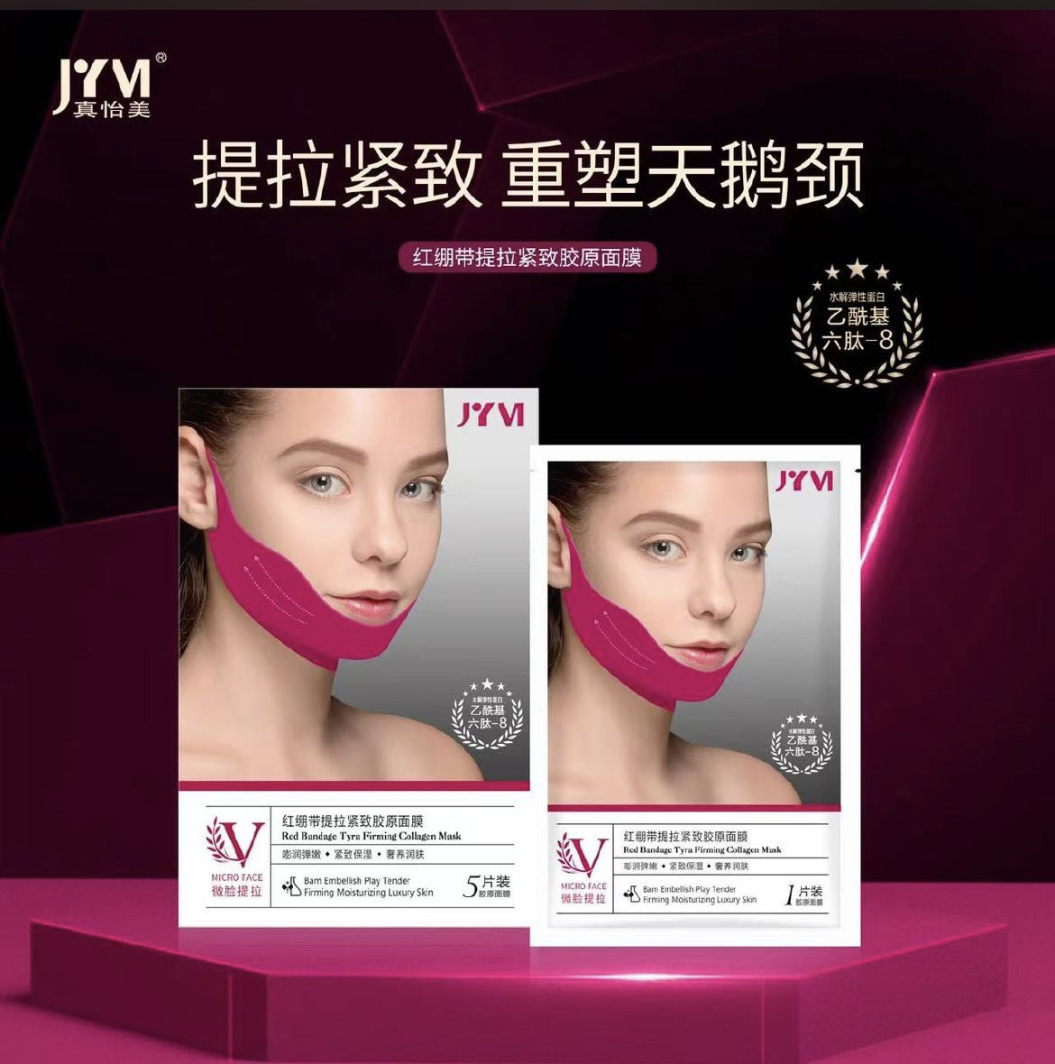 真怡美红绷带提拉紧致胶原面膜V脸紧致抗皱保湿补水滋润舒缓面膜