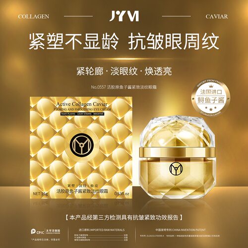 JYVI真怡美活胶原鱼子酱补水紧塑淡纹紧致眼霜15g
