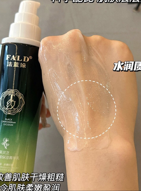 FALD法蓝朵黑灵芝润颜抗皱保湿菁华乳