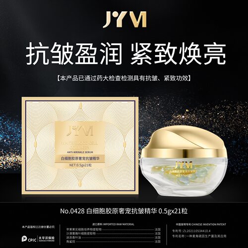 真怡美活胶原抗皱紧致焕能液