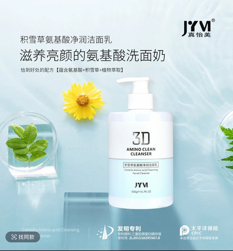 真怡美积雪草氨基酸净润洁面乳