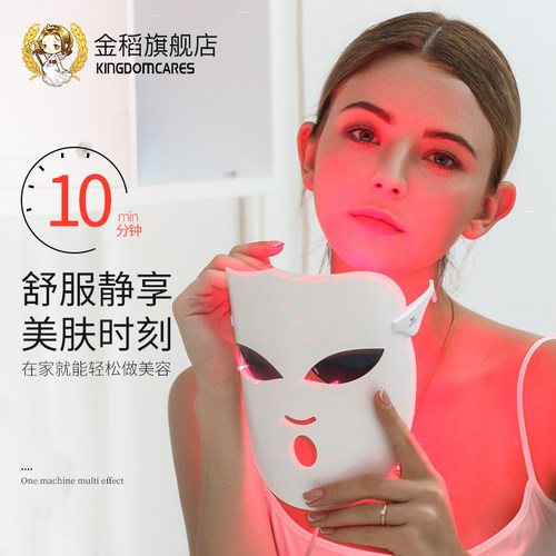 金稻红光家用嫩肤蓝光光谱仪面罩