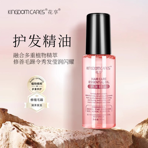 护发精油防毛躁金稻柔顺日常护理