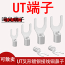 散卖UT冷压端子压线鼻接线耳连接器铜压Y形裸端子铜套盒100只装