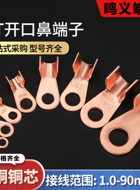 OT3A60A紫铜开口鼻铜线耳大电流铜线鼻子电瓶螺栓压接头接线端子