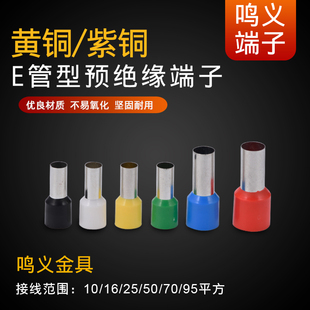 E16 E25 压线冷压接线端子针形接线端子 VE10 12针形E10