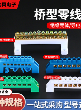 桥型零线排卡导轨零地排接地铜排配电箱接零接线绿色蓝端子排10位