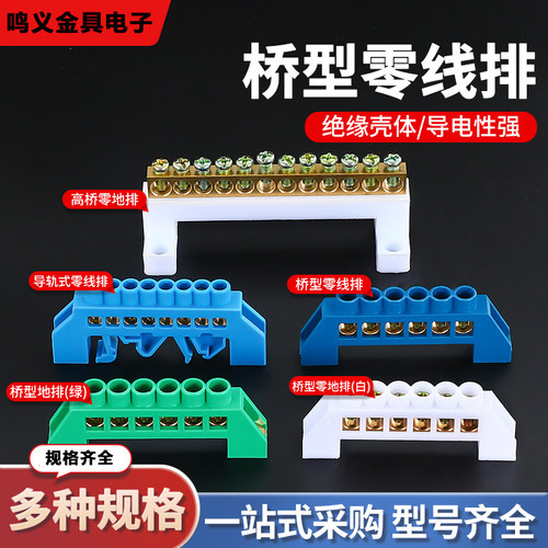 桥型零线排卡导轨零地排接地