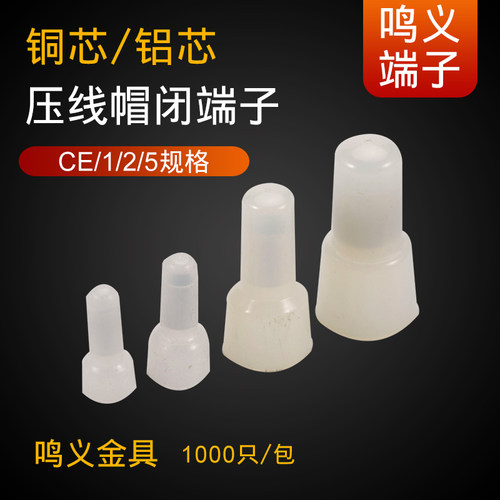 快速接线端子压线帽接线帽