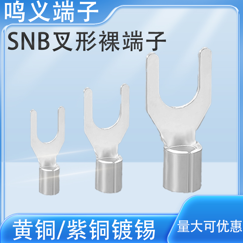 U型冷压接线端子线鼻子