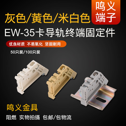 EW-35/JXB2-BF固定件终端C45导轨卡扣SAK堵头通用端头50只/200只