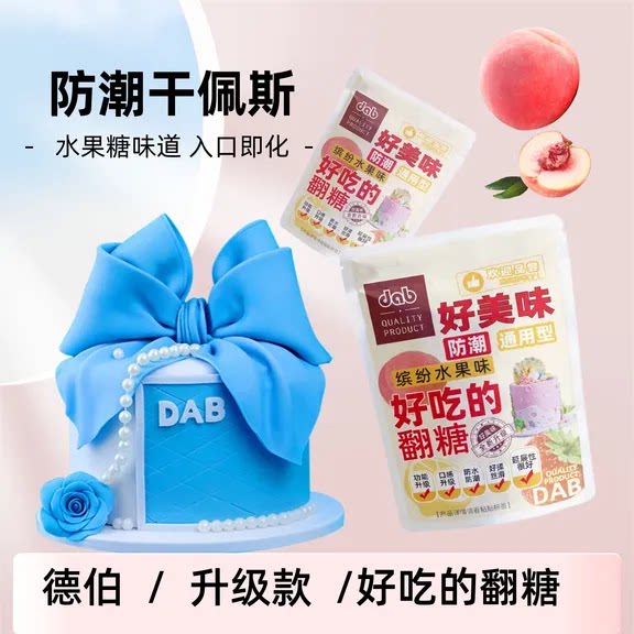 德伯好美味防潮通用型干佩斯