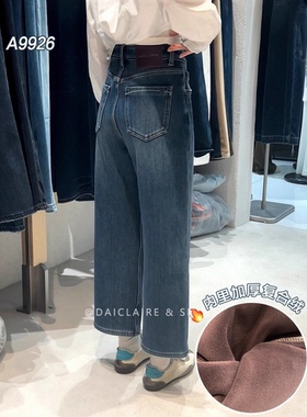 代嘉儿A9926加绒加厚直筒牛仔裤女冬季保暖复合绒高腰九分奶奶裤