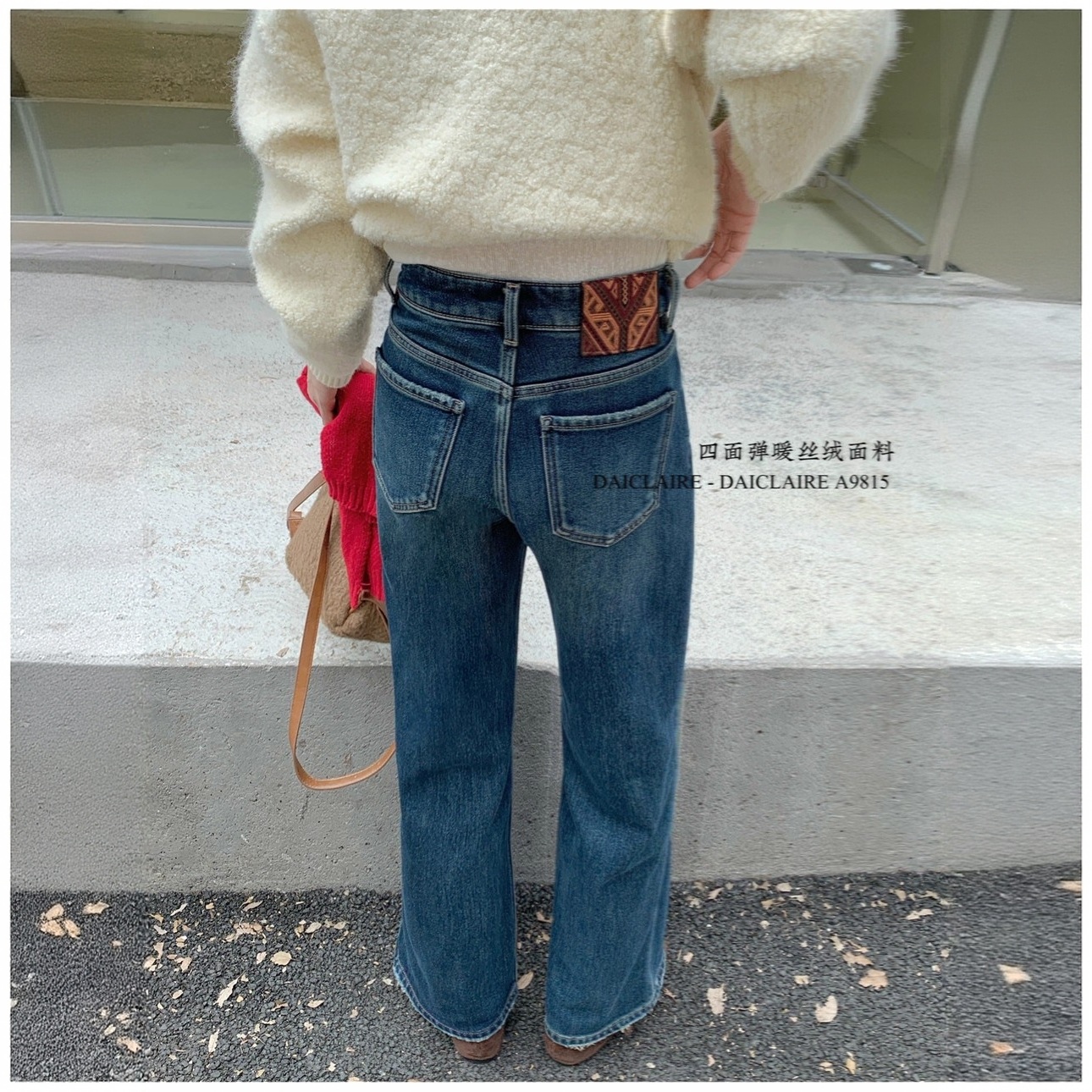 代嘉儿daiclaire筒喇牛仔裤女冬四面弹暖丝绒蓝色十分直筒裤A9815