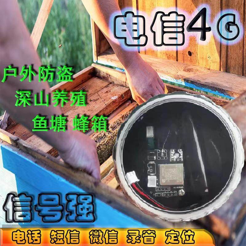 新款4G5G远程报警器防水深山果园鱼塘养殖超强信号远程连手机通知