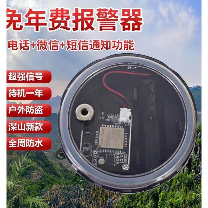 新款4G深山录音户外报警器远程云报防盗多功能自动打电话加强信号
