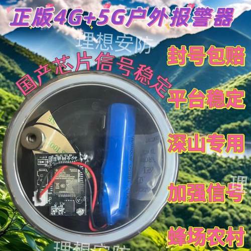 正版5g户外报警器云报远程连接手机深山鱼塘果园养殖蜂箱防水防盗