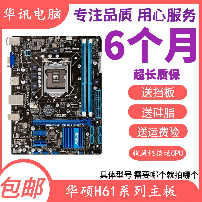 Asus/华硕P8H61-M LX 3 PLUS R2.0 1155针 H61主板 H61M-E/K/C/D